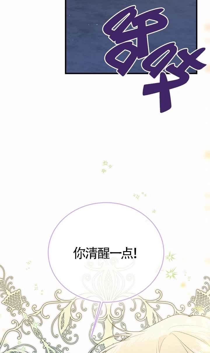 《附身成为女主的妹妹》第53话 第60页