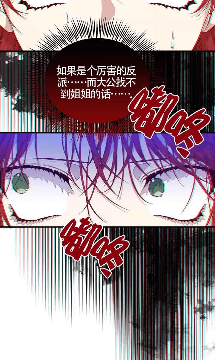 《附身成为女主的妹妹》第53话 第22页