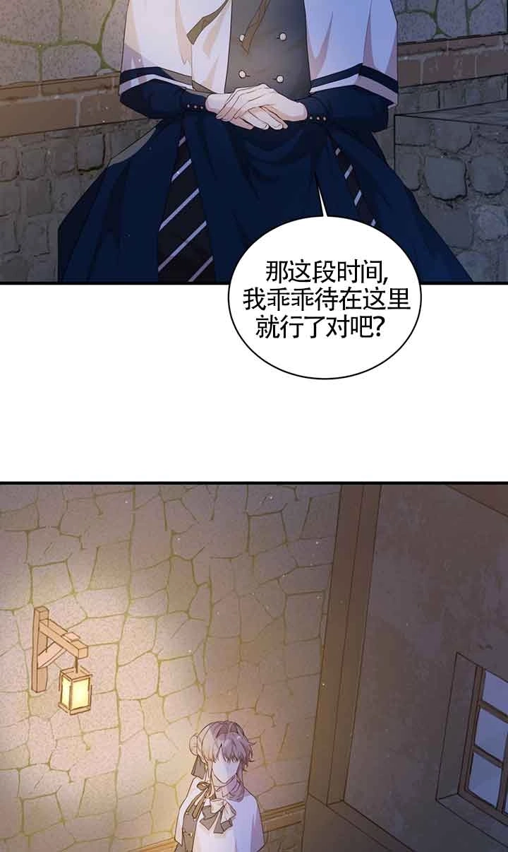 《附身成为女主的妹妹》第53话 第49页