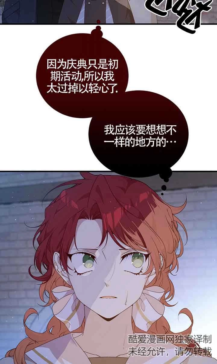《附身成为女主的妹妹》第53话 第20页