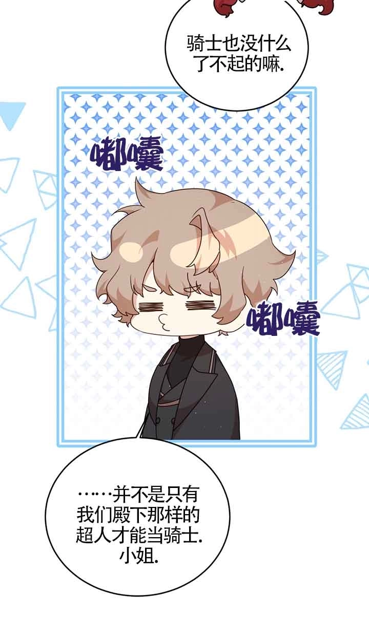 《附身成为女主的妹妹》第53话 第6页