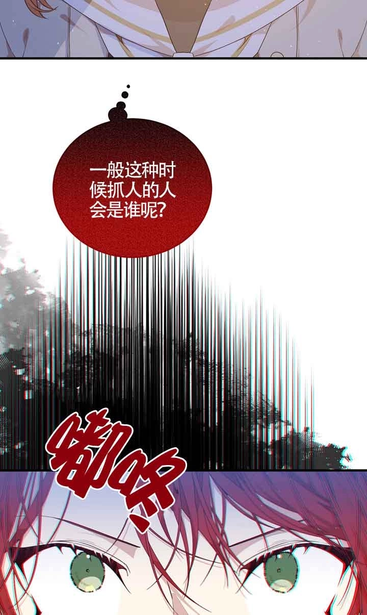 《附身成为女主的妹妹》第53话 第21页