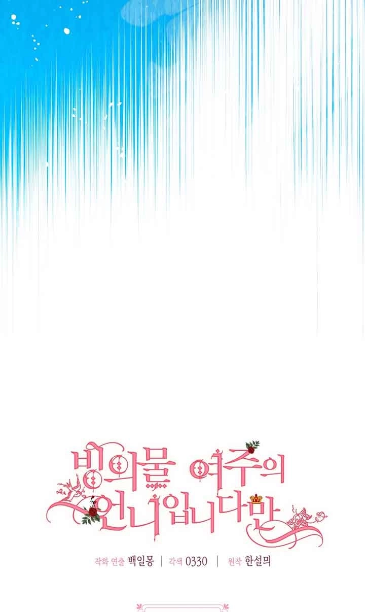 《附身成为女主的妹妹》第53话 第16页