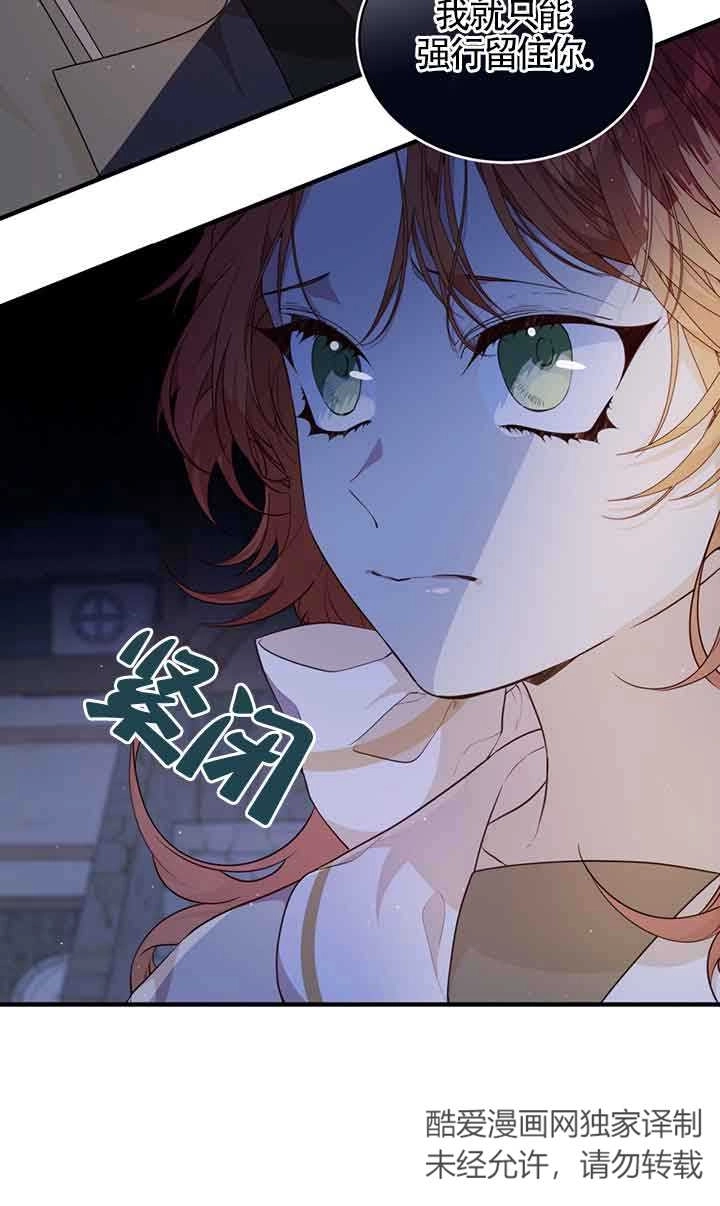 《附身成为女主的妹妹》第53话 第29页