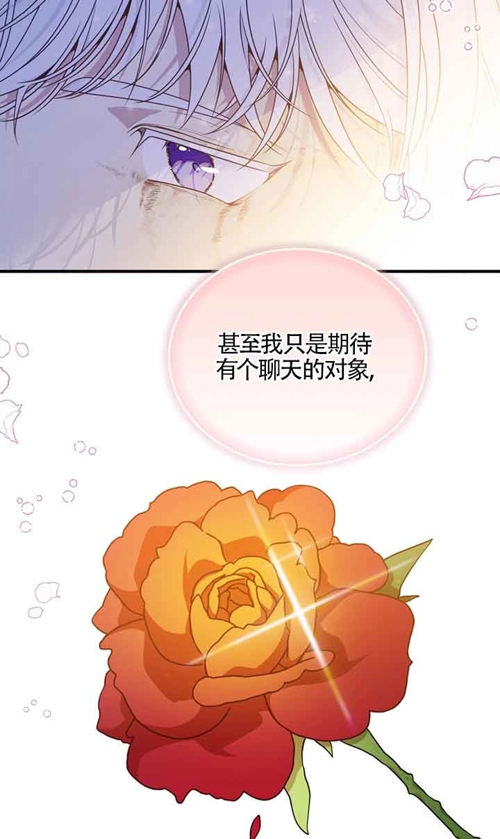 《附身成为女主的妹妹》第54话 第69页