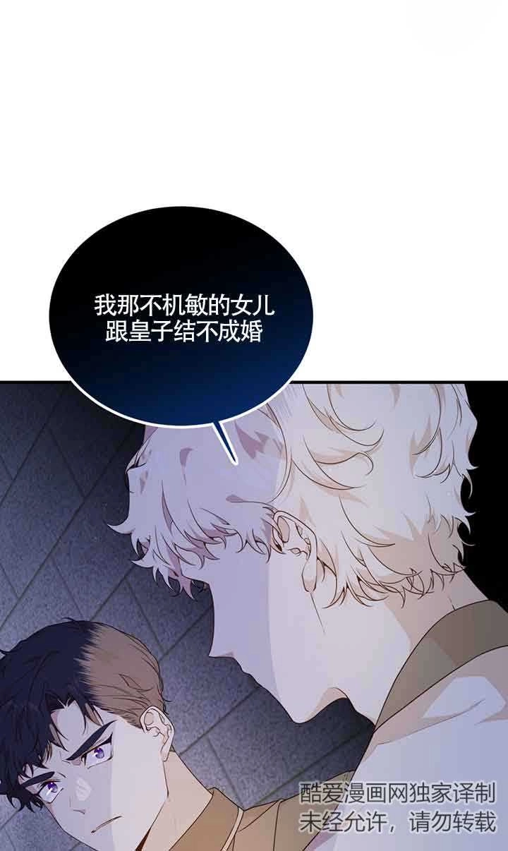 《附身成为女主的妹妹》第54话 第25页