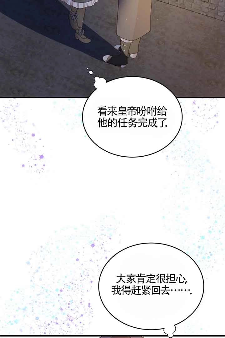 《附身成为女主的妹妹》第54话 第83页