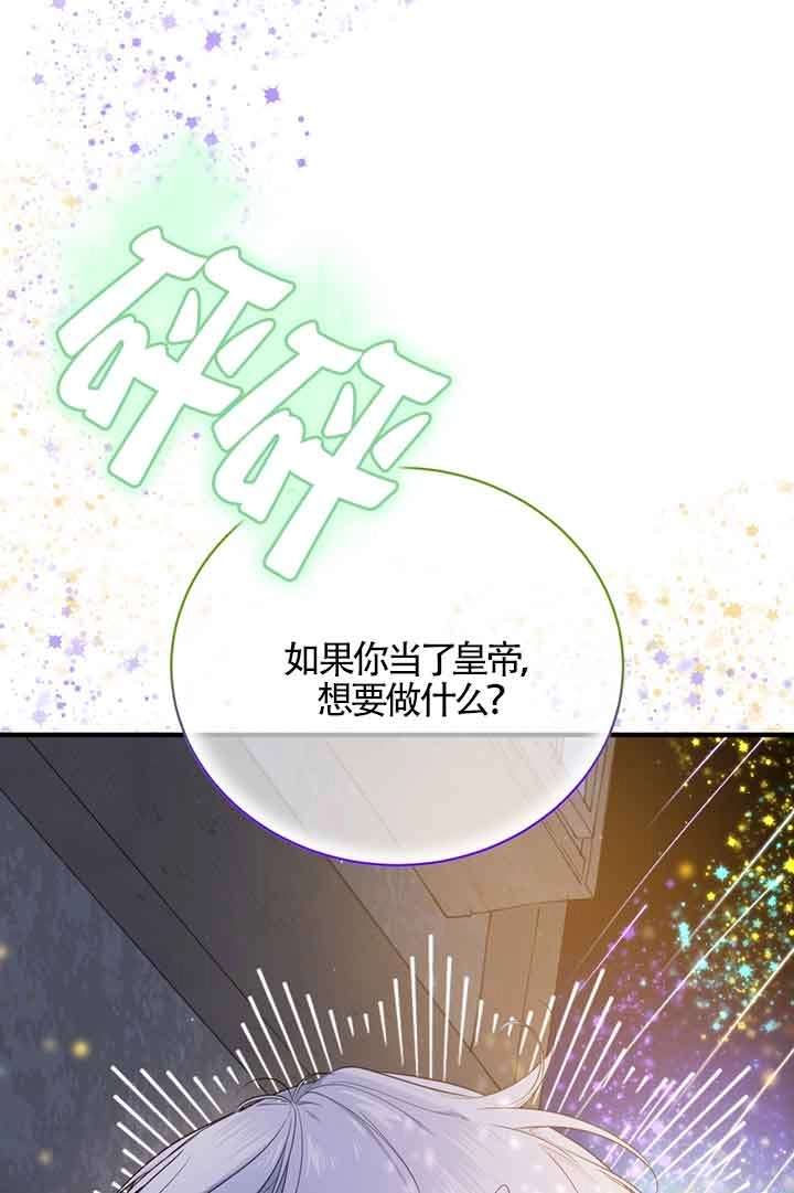 《附身成为女主的妹妹》第54话 第98页