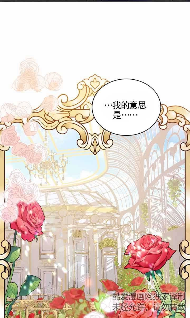 《附身成为女主的妹妹》第54话 第56页