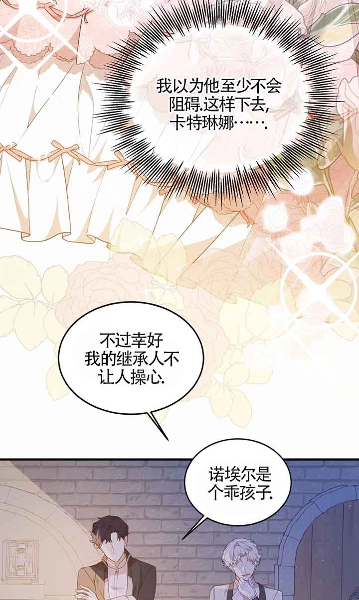 《附身成为女主的妹妹》第54话 第35页