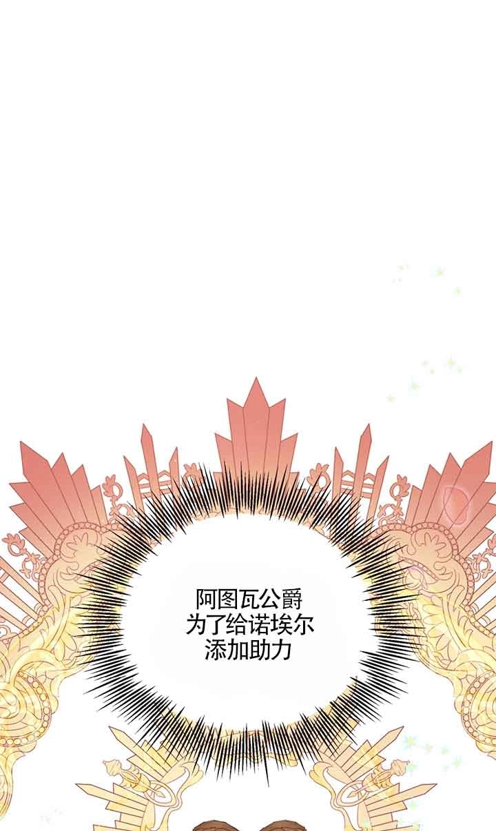 《附身成为女主的妹妹》第54话 第40页