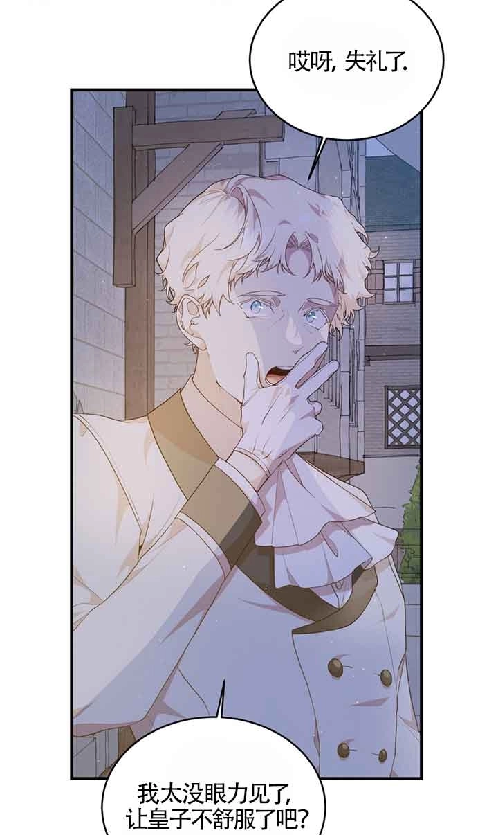 《附身成为女主的妹妹》第54话 第23页