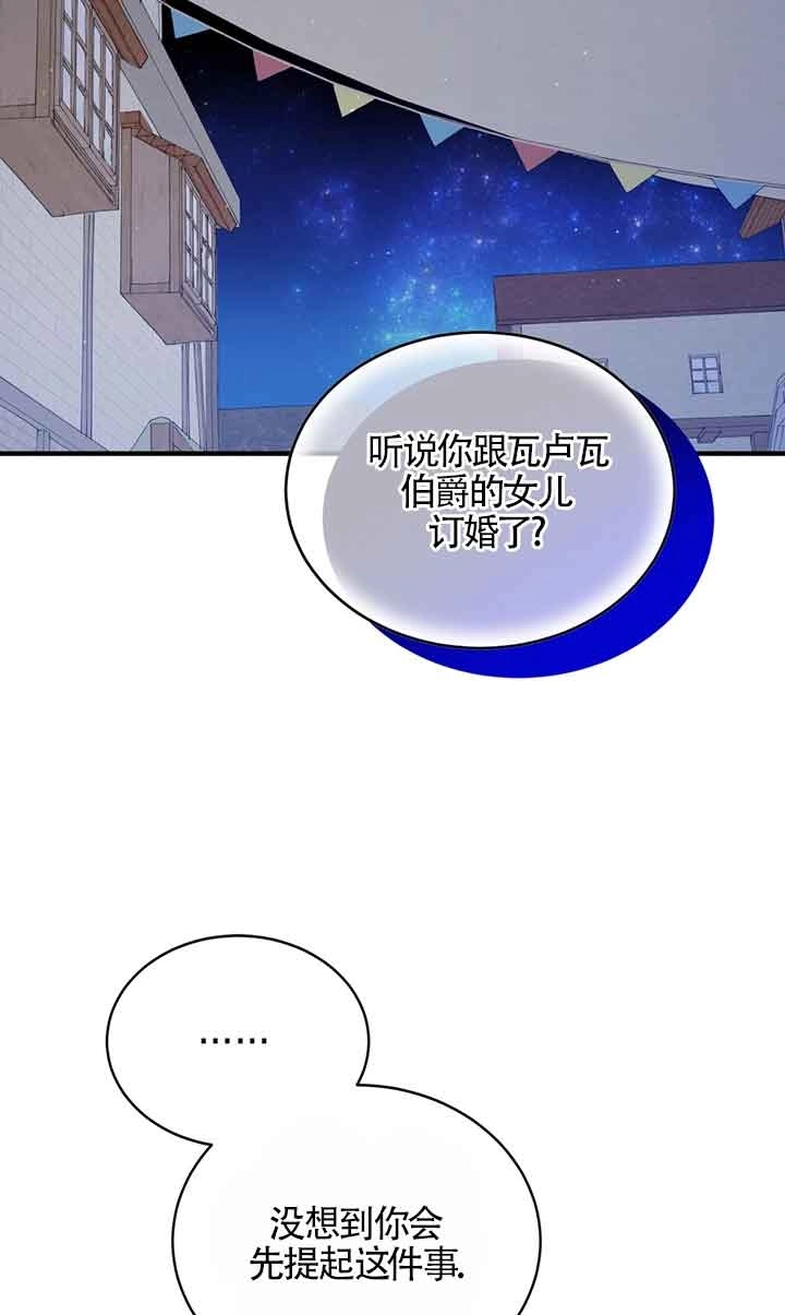 《附身成为女主的妹妹》第54话 第19页