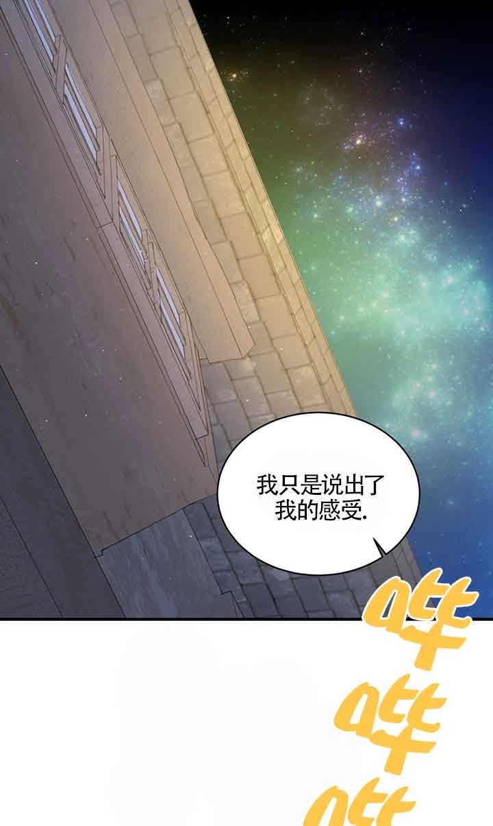 《附身成为女主的妹妹》第54话 第79页