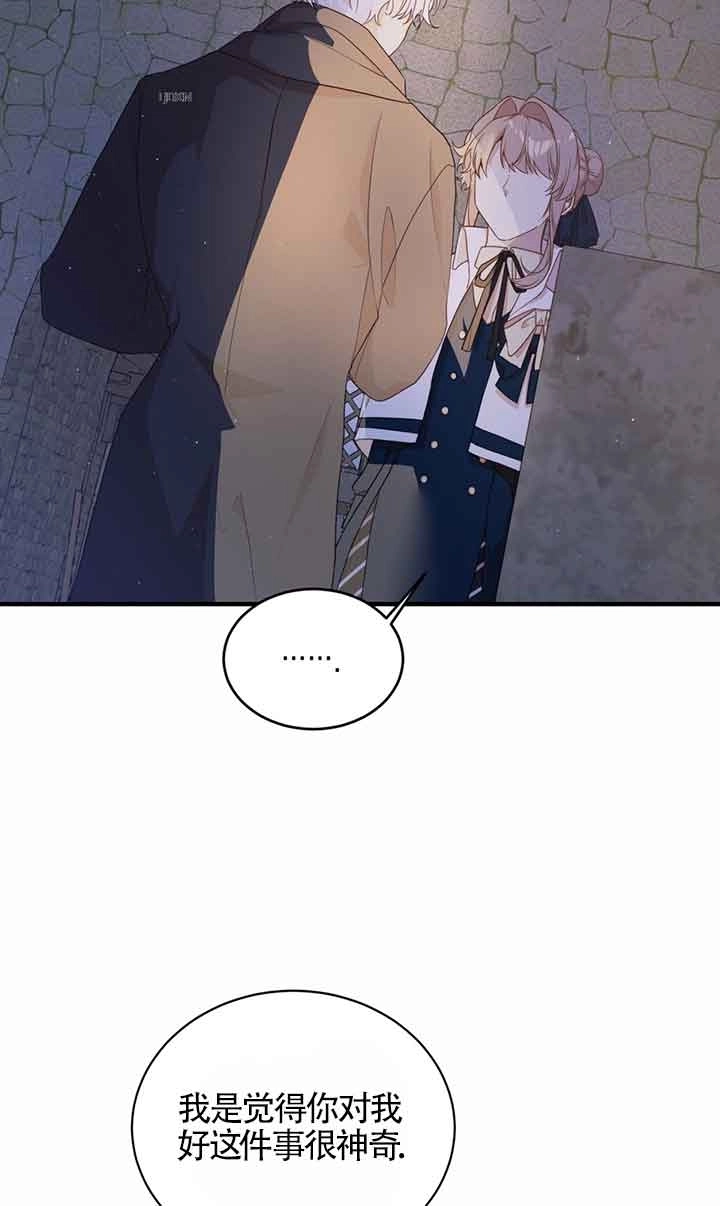 《附身成为女主的妹妹》第54话 第54页