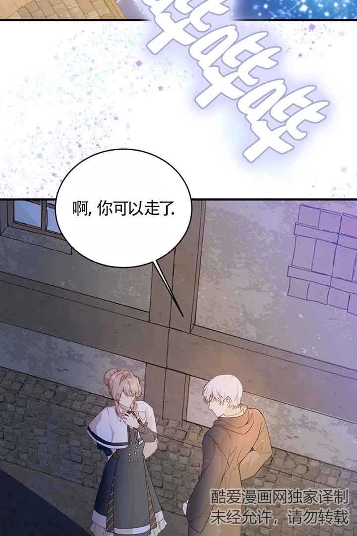 《附身成为女主的妹妹》第54话 第82页