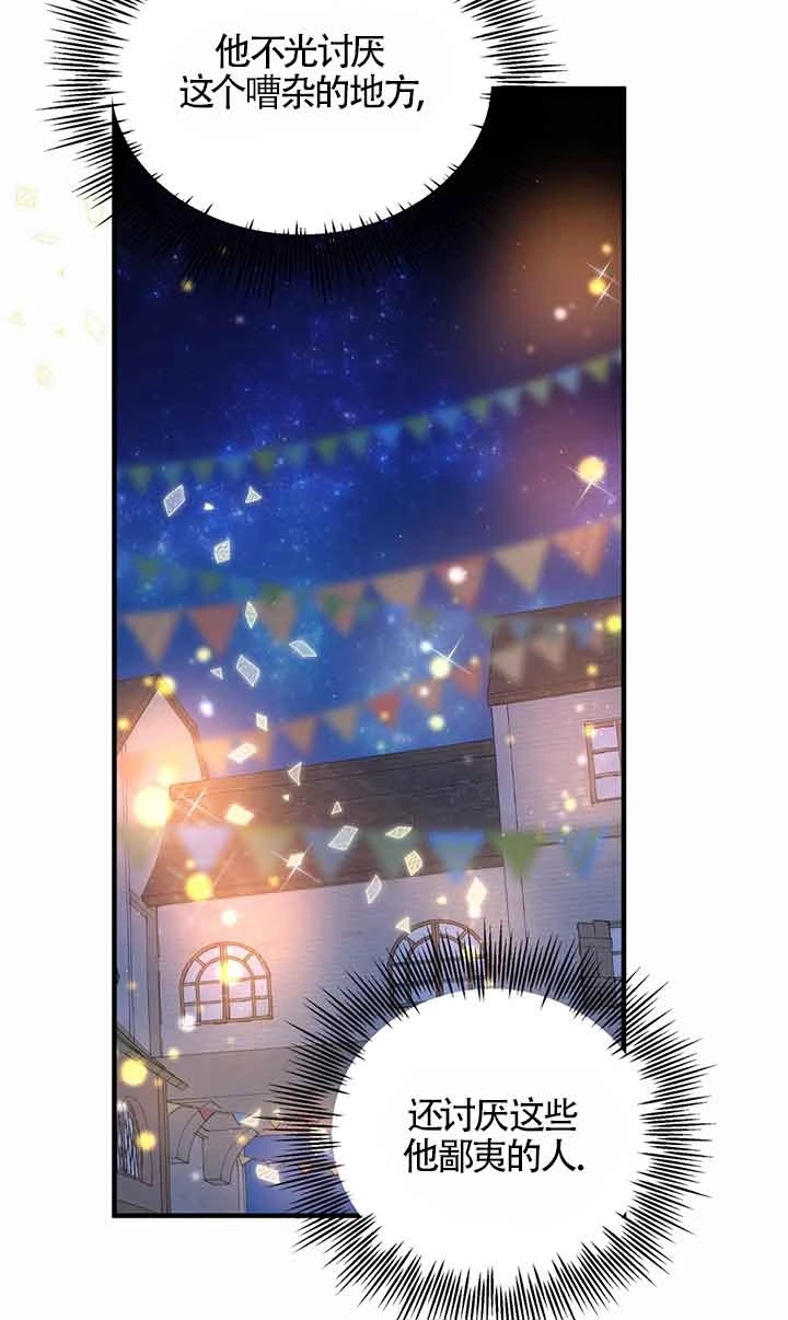 《附身成为女主的妹妹》第54话 第9页