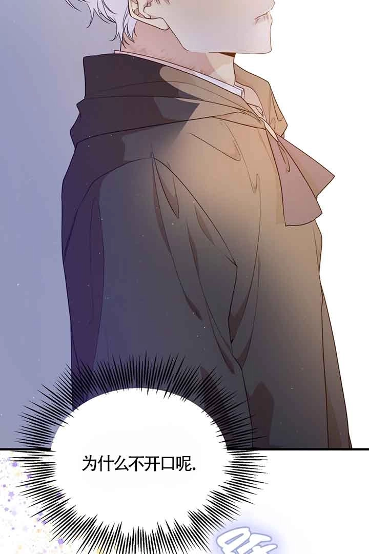 《附身成为女主的妹妹》第54话 第87页