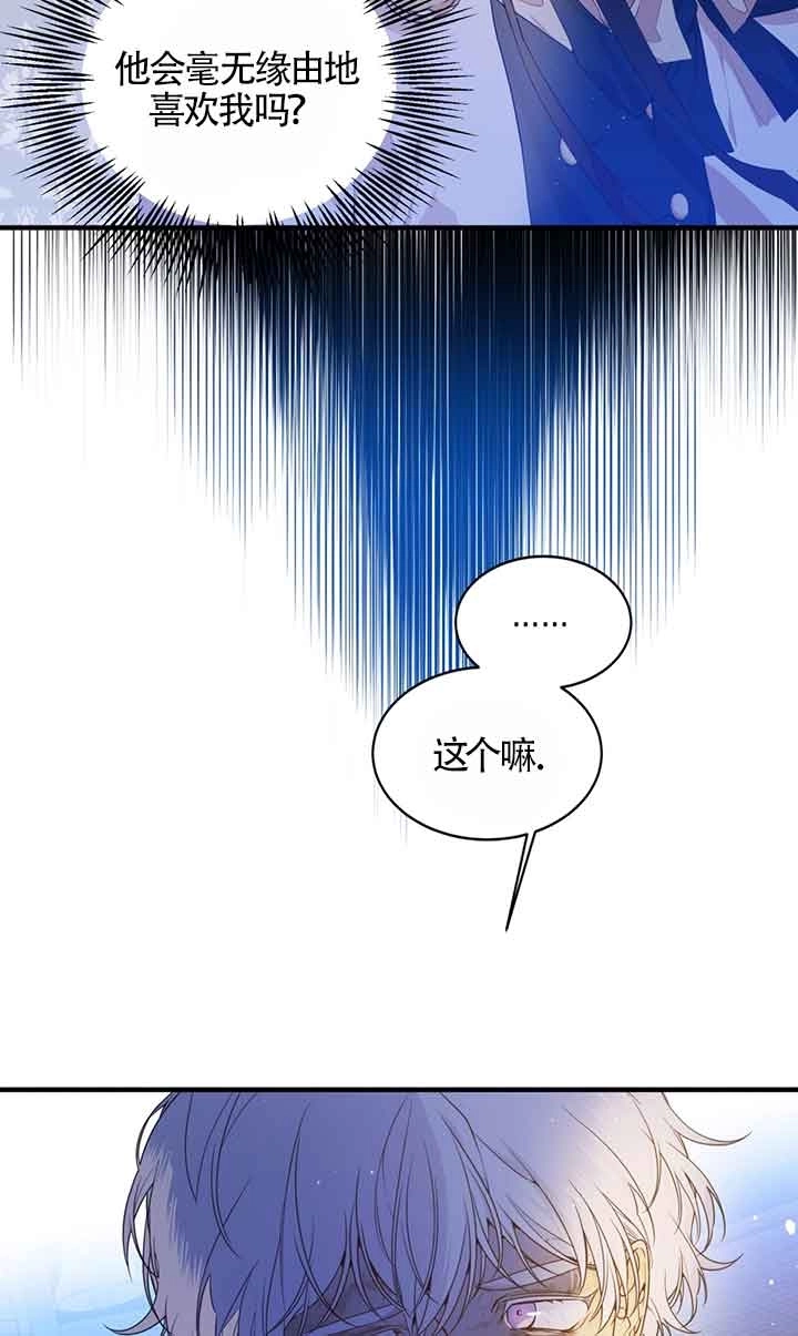 《附身成为女主的妹妹》第54话 第59页