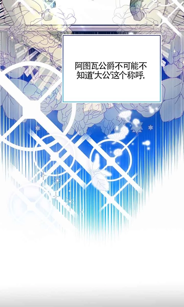 《附身成为女主的妹妹》第54话 第13页