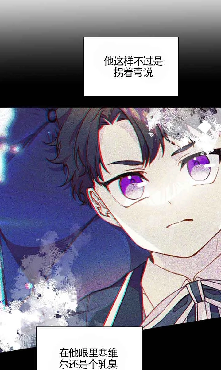 《附身成为女主的妹妹》第54话 第14页
