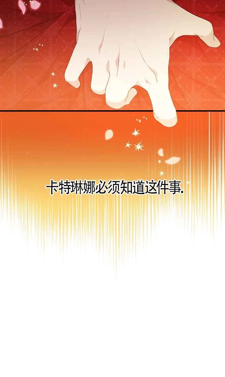 《附身成为女主的妹妹》第54话 第44页