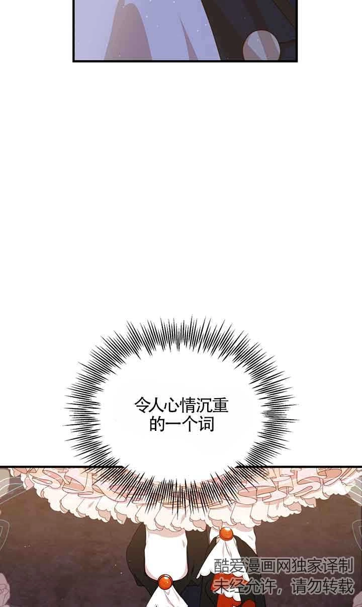 《附身成为女主的妹妹》第54话 第76页
