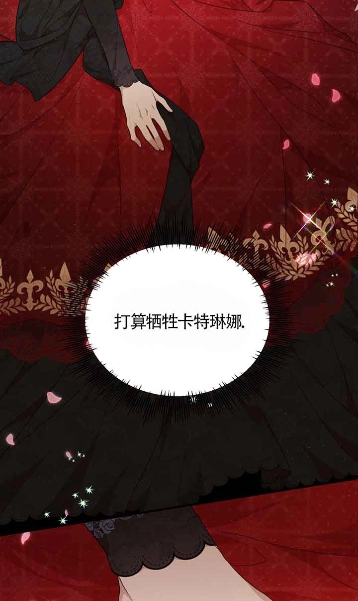 《附身成为女主的妹妹》第54话 第43页