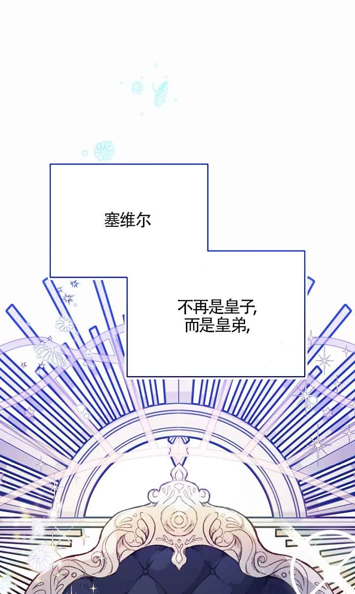 《附身成为女主的妹妹》第54话 第11页