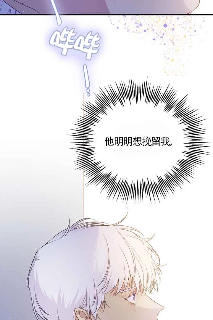 《附身成为女主的妹妹》第54话 第86页