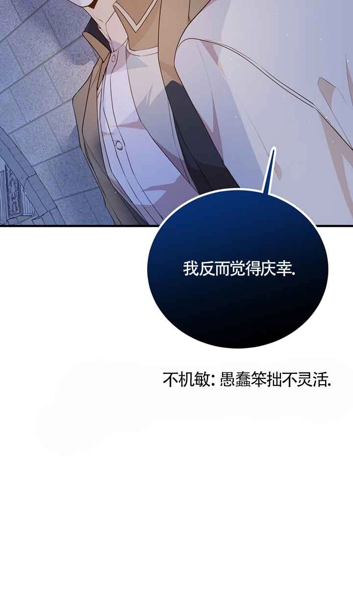 《附身成为女主的妹妹》第54话 第26页
