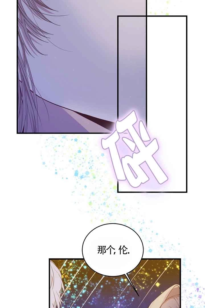 《附身成为女主的妹妹》第54话 第96页