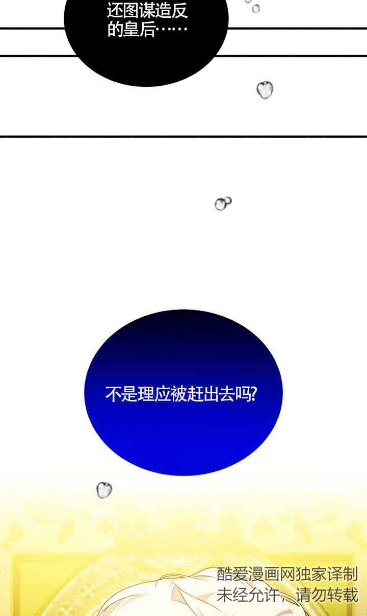 《附身成为女主的妹妹》第54话 第30页