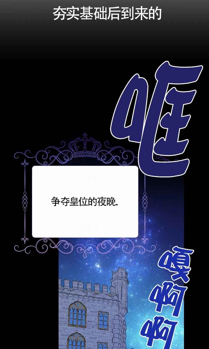 《附身成为女主的妹妹》第55话 第91页