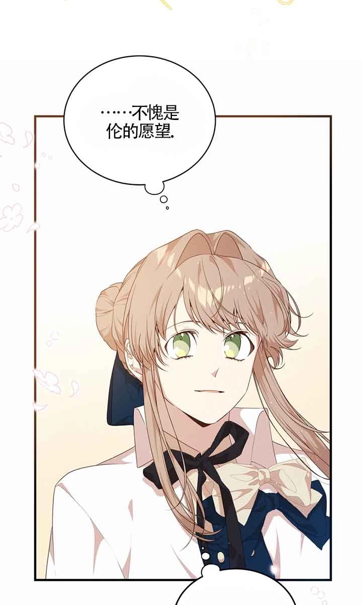 《附身成为女主的妹妹》第55话 第35页