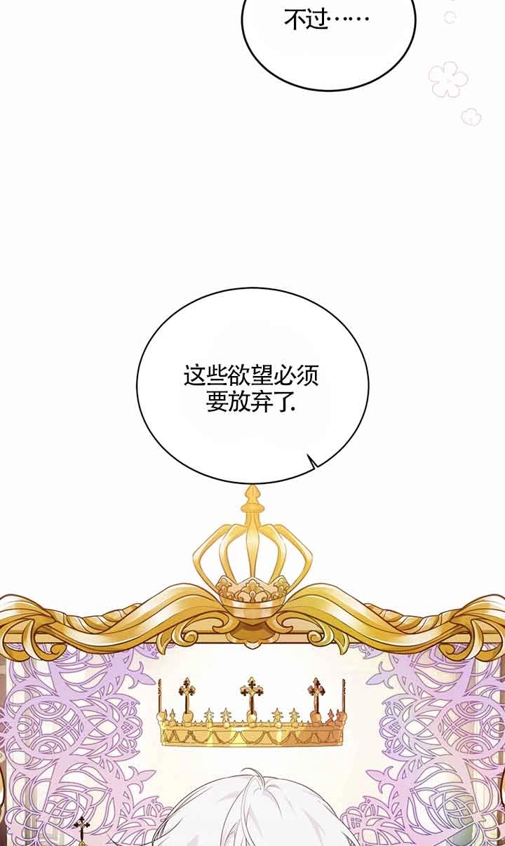 《附身成为女主的妹妹》第55话 第36页