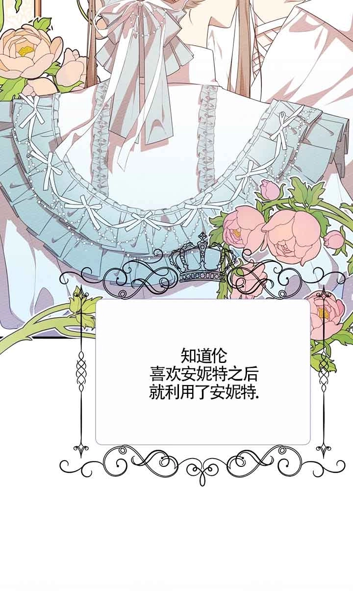 《附身成为女主的妹妹》第55话 第86页