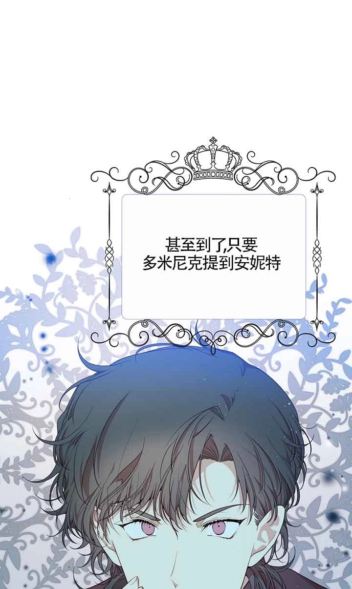 《附身成为女主的妹妹》第55话 第89页