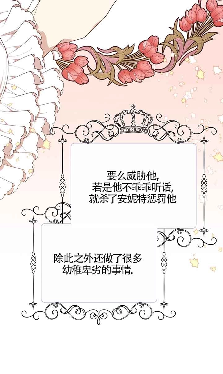 《附身成为女主的妹妹》第55话 第88页