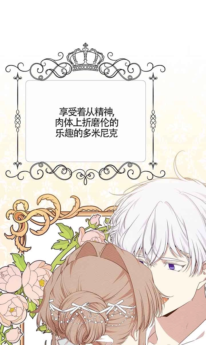 《附身成为女主的妹妹》第55话 第85页