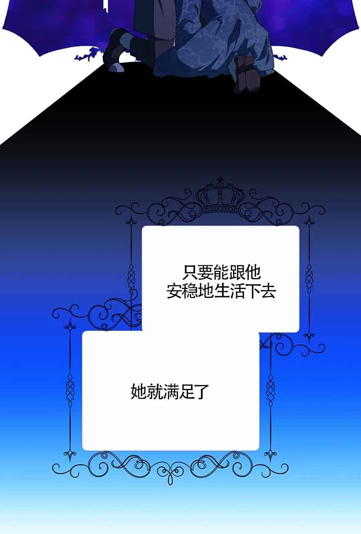 《附身成为女主的妹妹》第55话 第111页