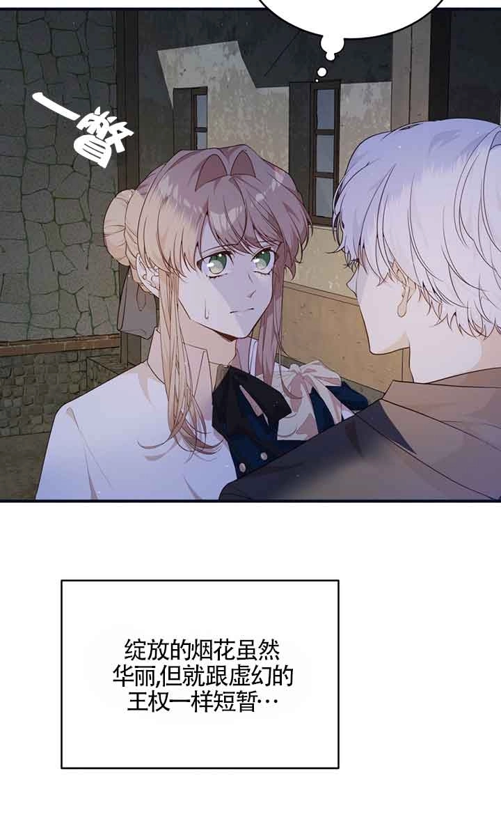 《附身成为女主的妹妹》第55话 第5页