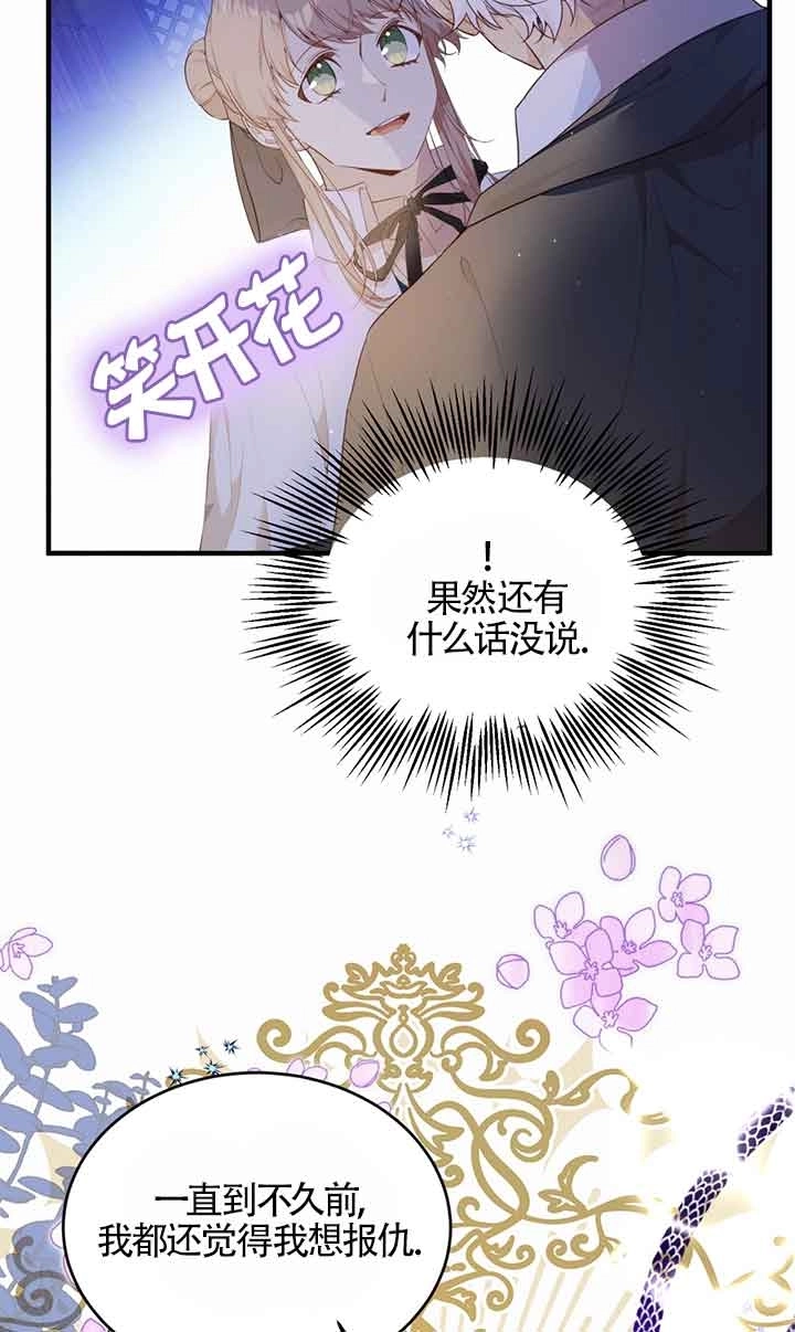 《附身成为女主的妹妹》第55话 第21页