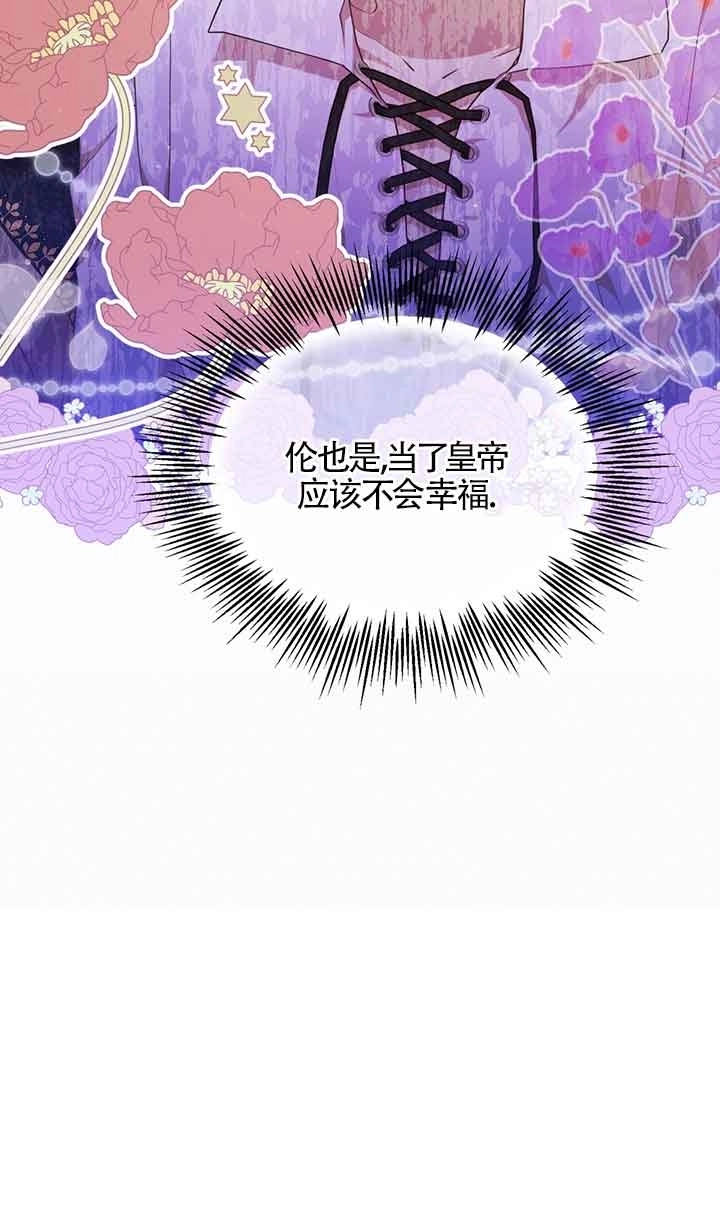 《附身成为女主的妹妹》第55话 第44页