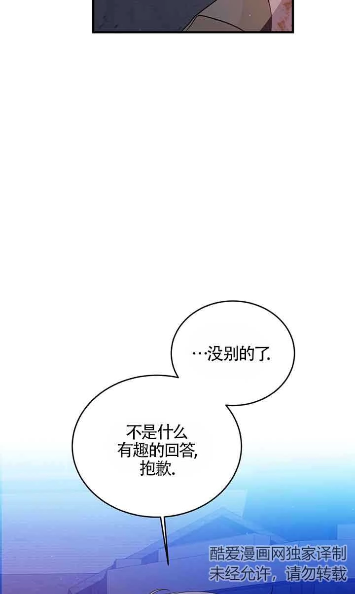 《附身成为女主的妹妹》第55话 第15页