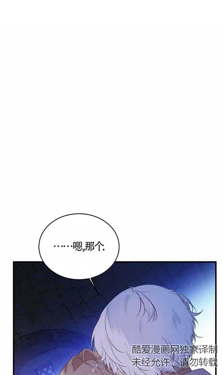 《附身成为女主的妹妹》第55话 第20页