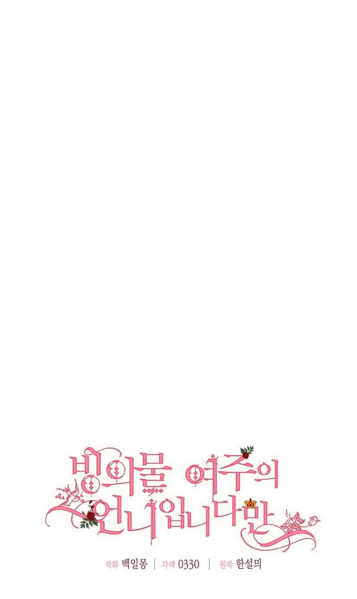 《附身成为女主的妹妹》第55话 第54页