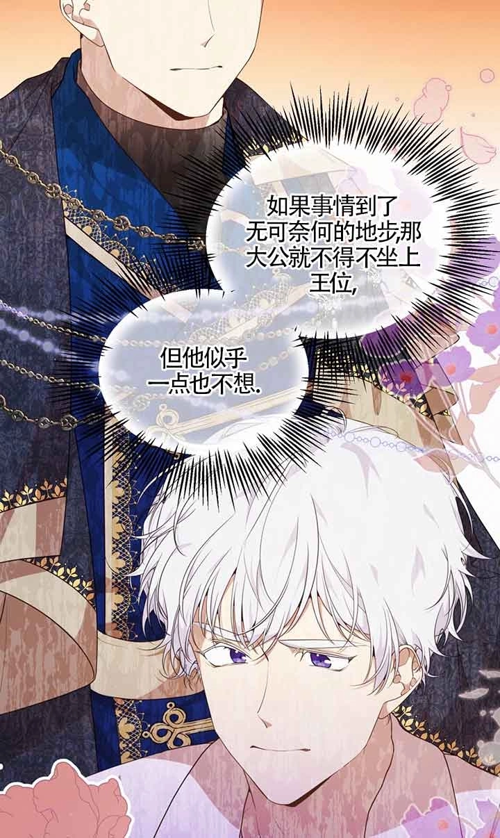 《附身成为女主的妹妹》第55话 第43页