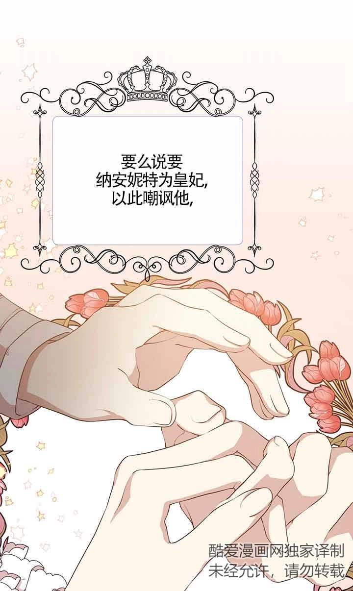 《附身成为女主的妹妹》第55话 第87页