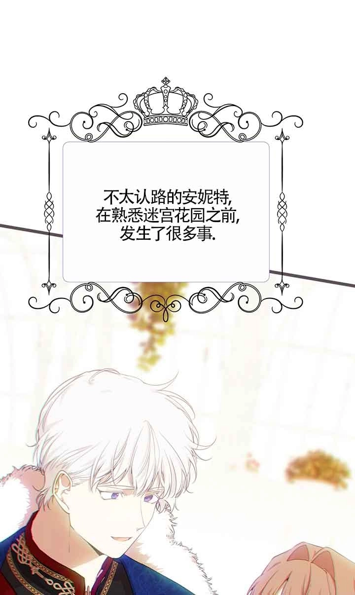 《附身成为女主的妹妹》第55话 第83页